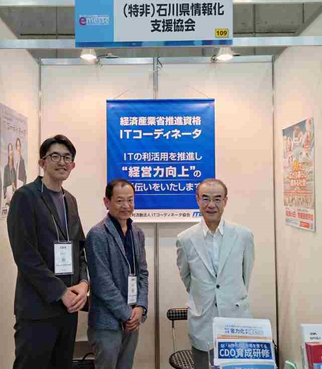 e-messe Kanazawa 2026 のIISAブース前に立つITコーディネータ3名